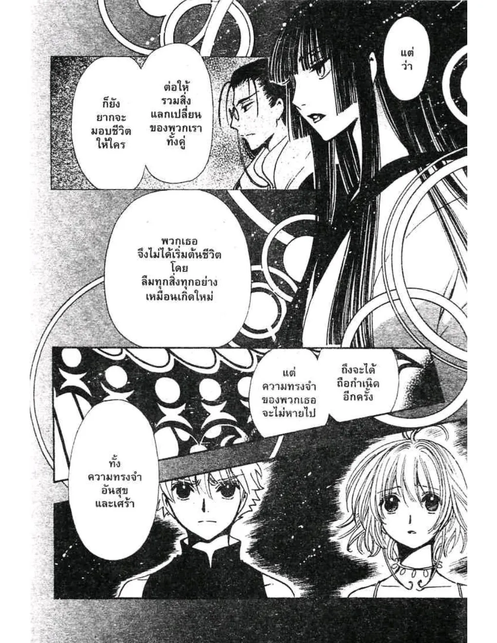 Tsubasa: RESERVoir CHRoNiCLE - หน้า 1