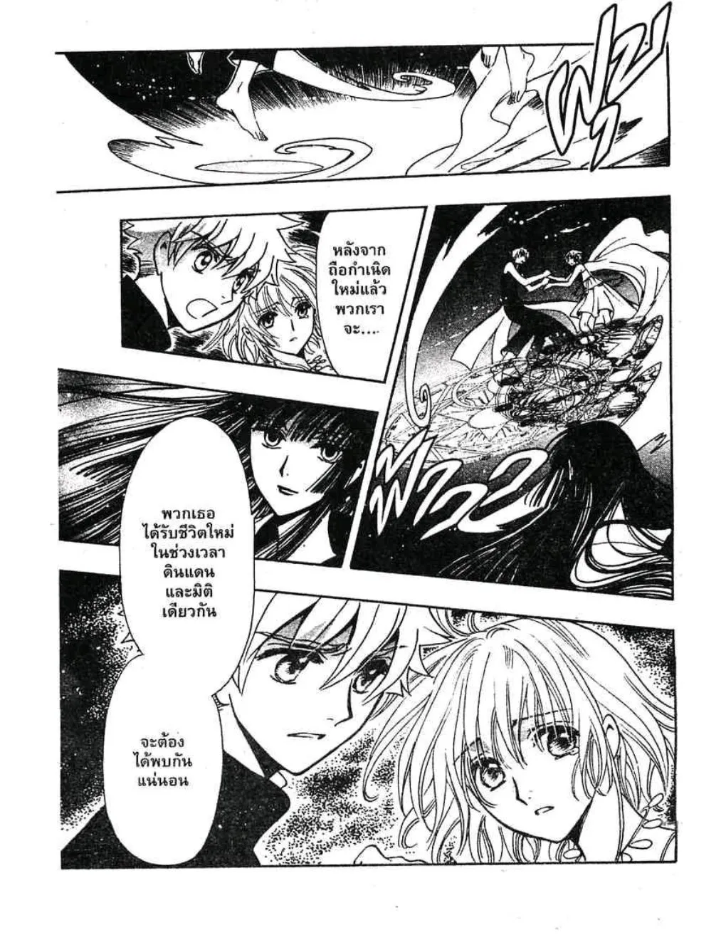 Tsubasa: RESERVoir CHRoNiCLE - หน้า 10