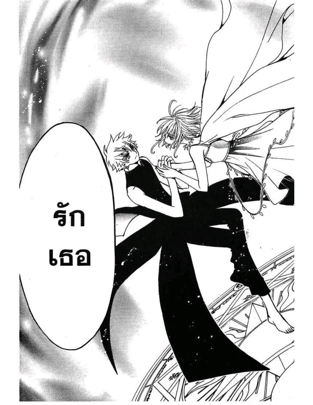 Tsubasa: RESERVoir CHRoNiCLE - หน้า 12