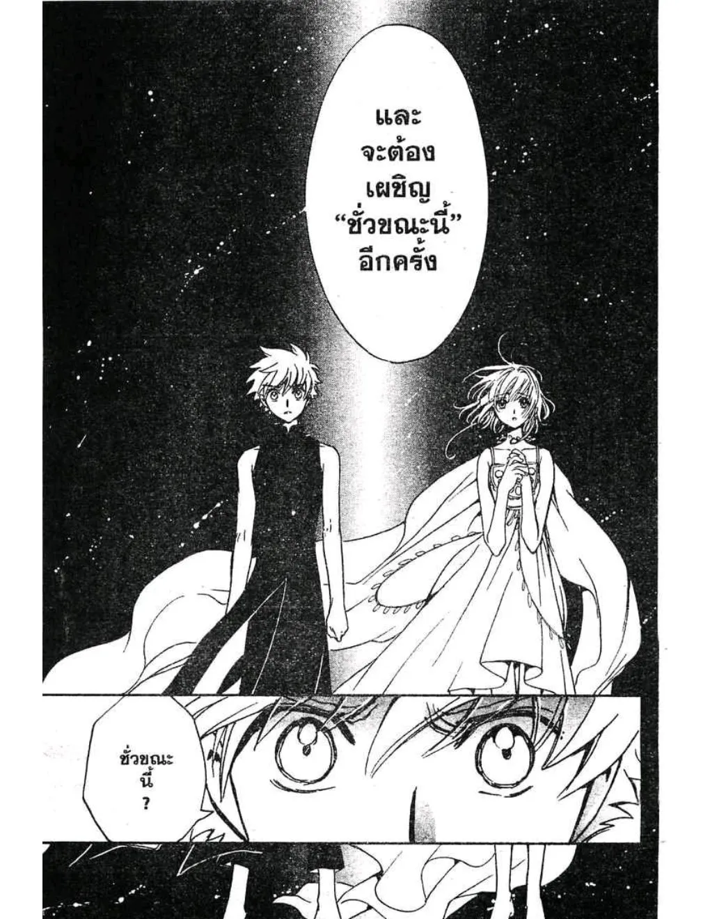 Tsubasa: RESERVoir CHRoNiCLE - หน้า 2