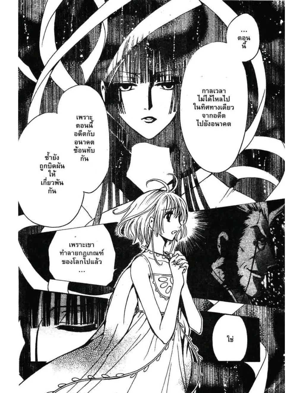 Tsubasa: RESERVoir CHRoNiCLE - หน้า 3