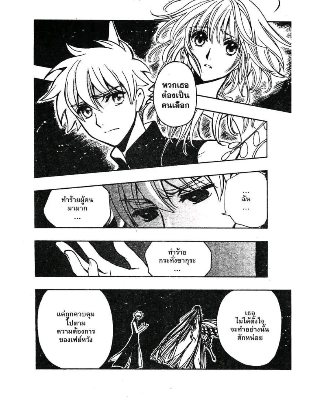 Tsubasa: RESERVoir CHRoNiCLE - หน้า 5