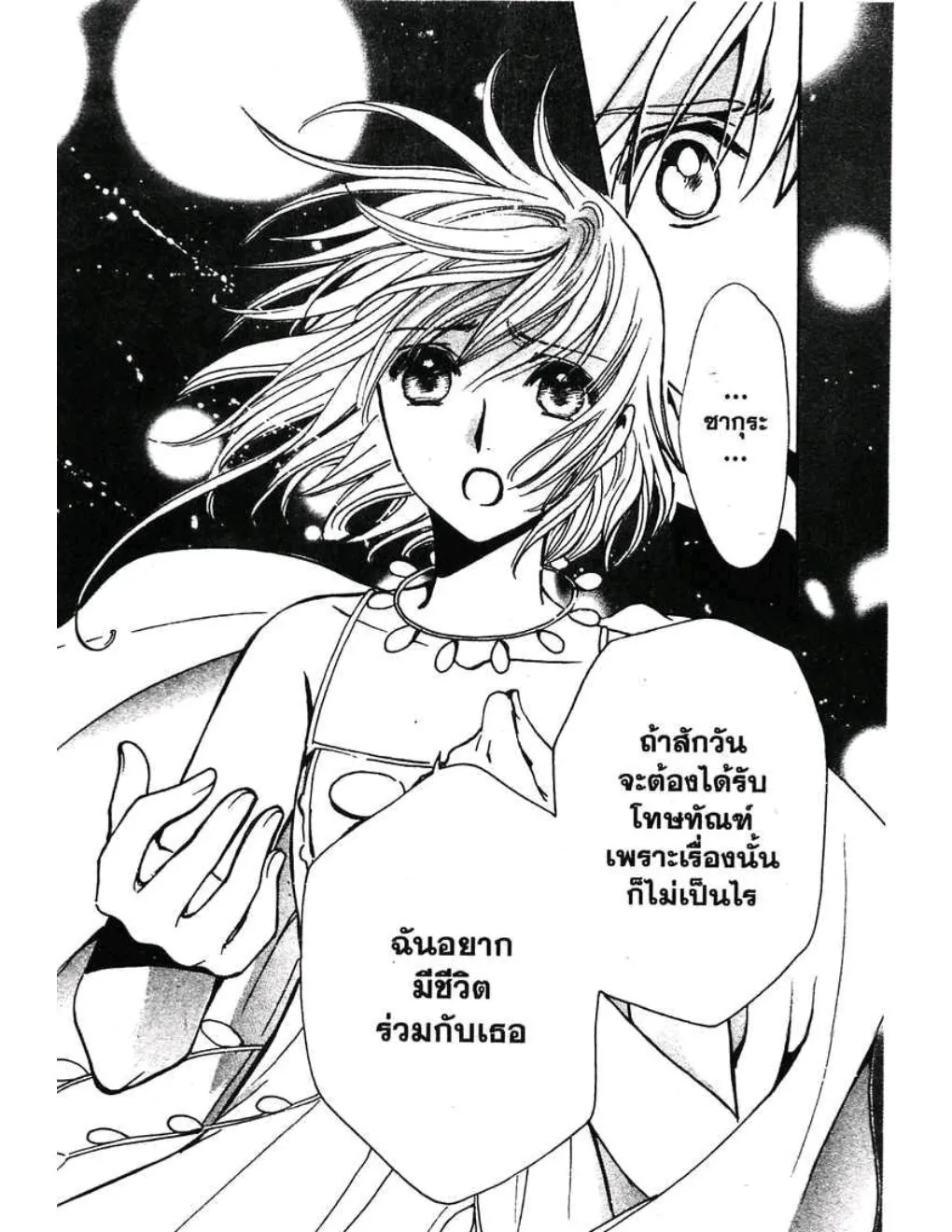 Tsubasa: RESERVoir CHRoNiCLE - หน้า 7