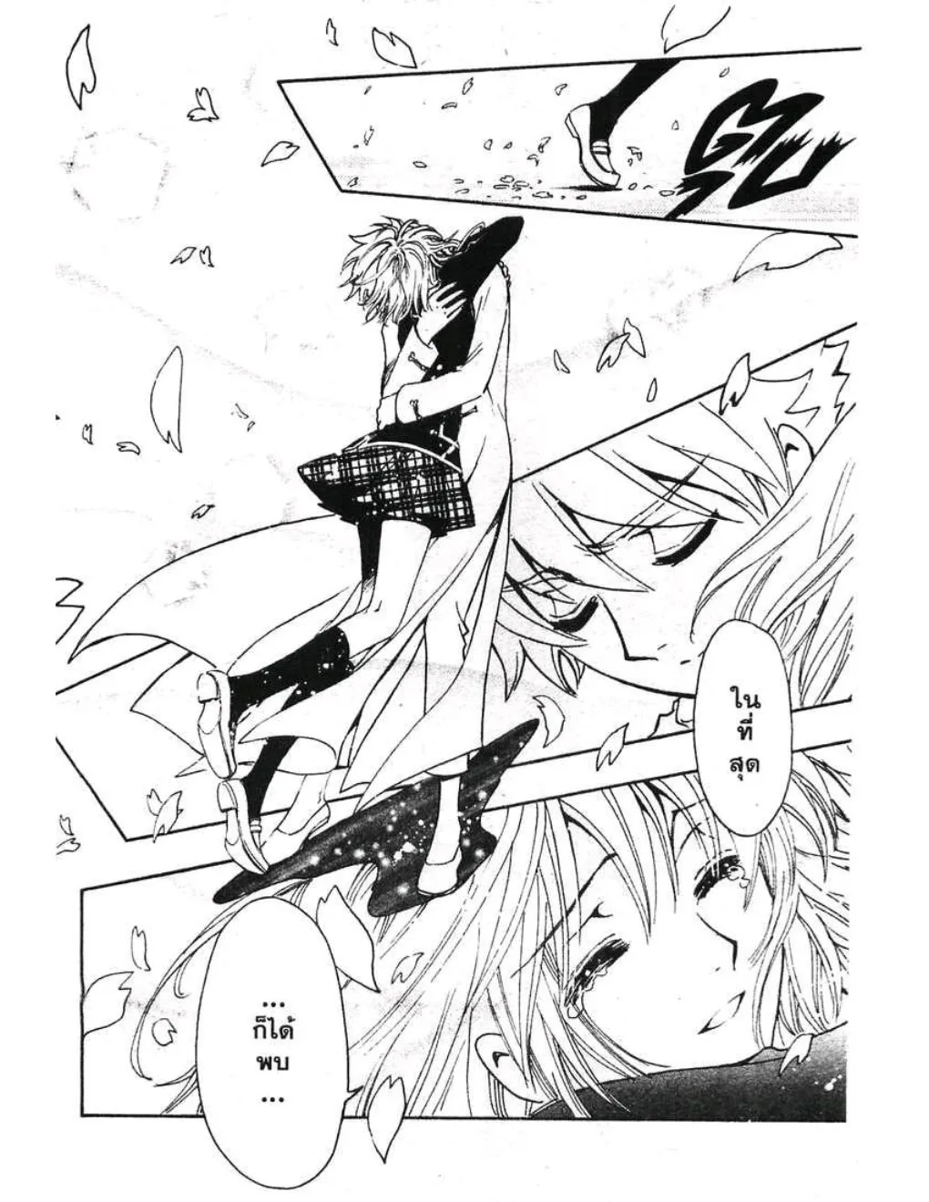 Tsubasa: RESERVoir CHRoNiCLE - หน้า 15