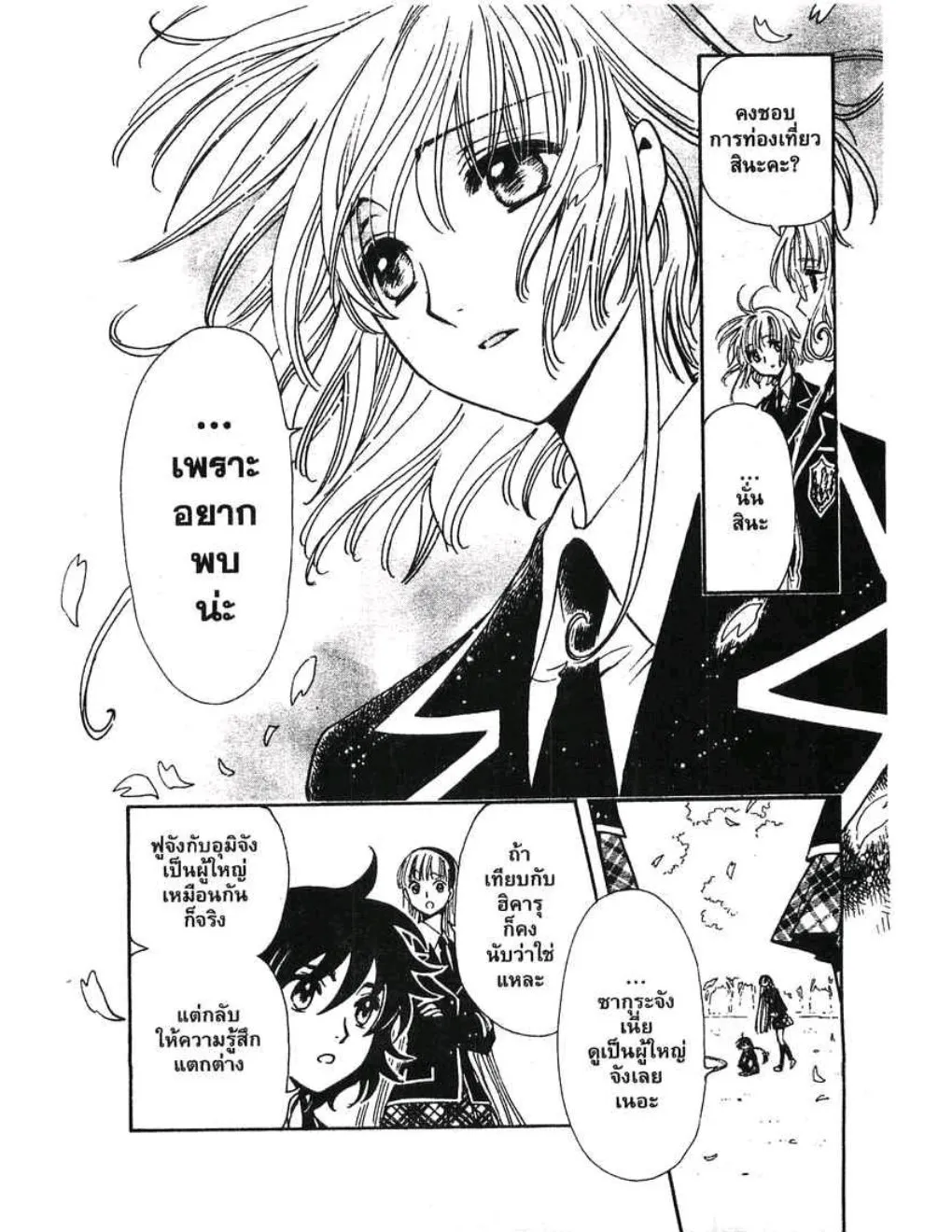 Tsubasa: RESERVoir CHRoNiCLE - หน้า 8