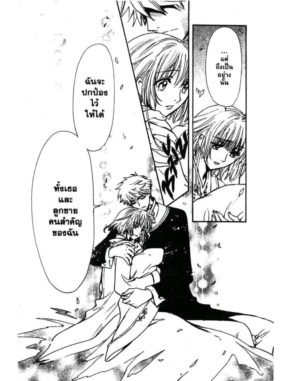 Tsubasa: RESERVoir CHRoNiCLE - หน้า 11