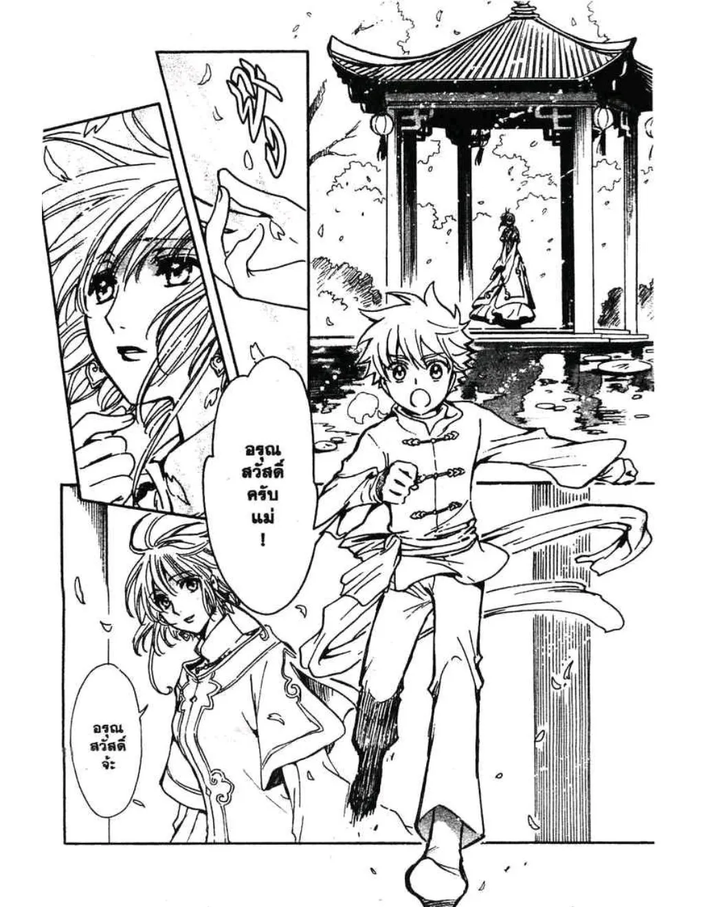 Tsubasa: RESERVoir CHRoNiCLE - หน้า 13