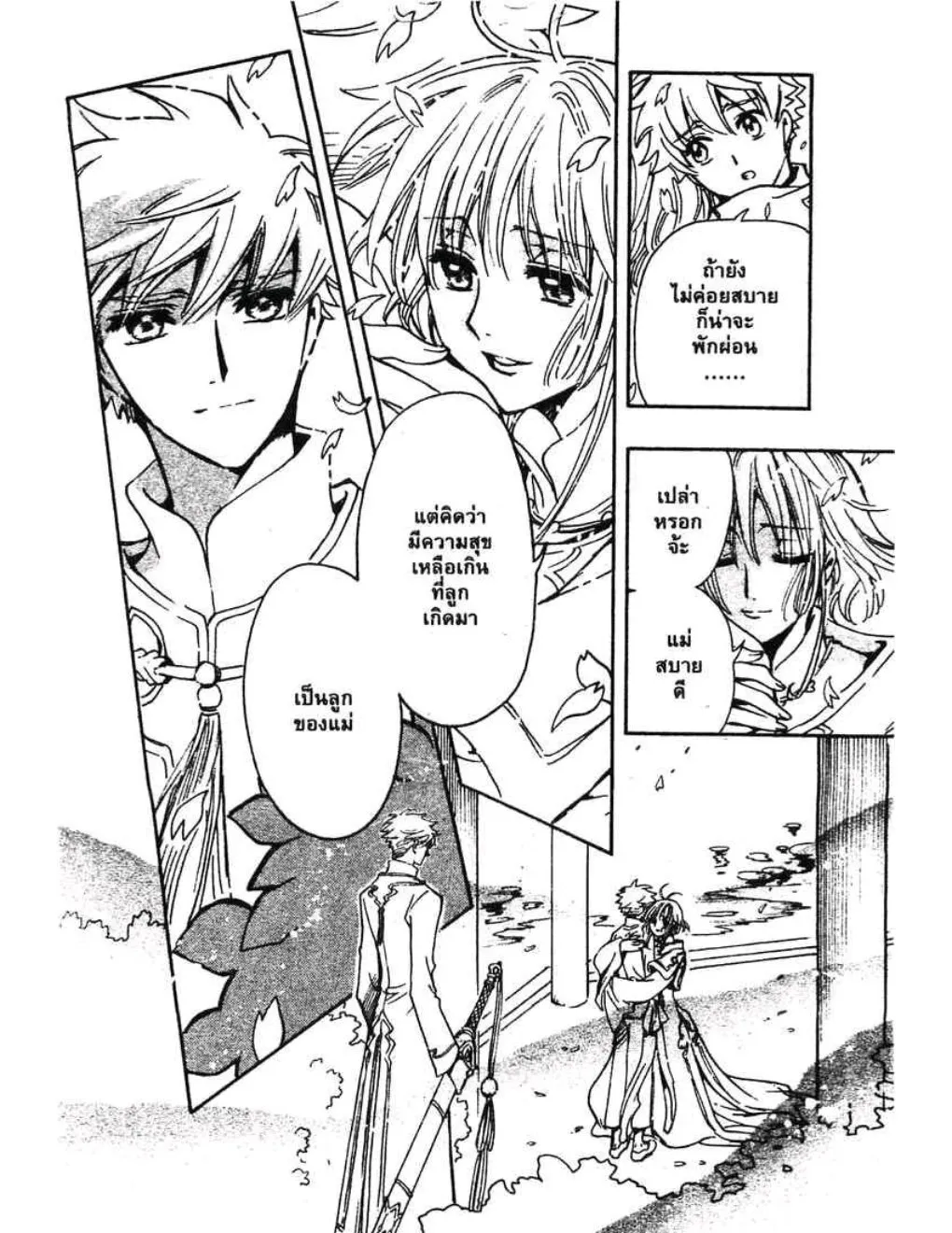 Tsubasa: RESERVoir CHRoNiCLE - หน้า 15