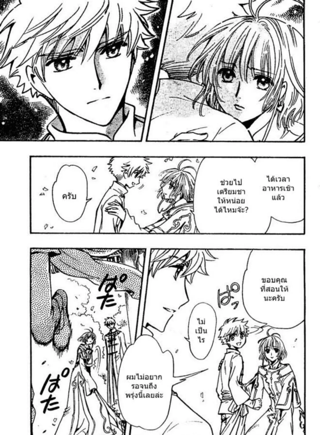 Tsubasa: RESERVoir CHRoNiCLE - หน้า 17