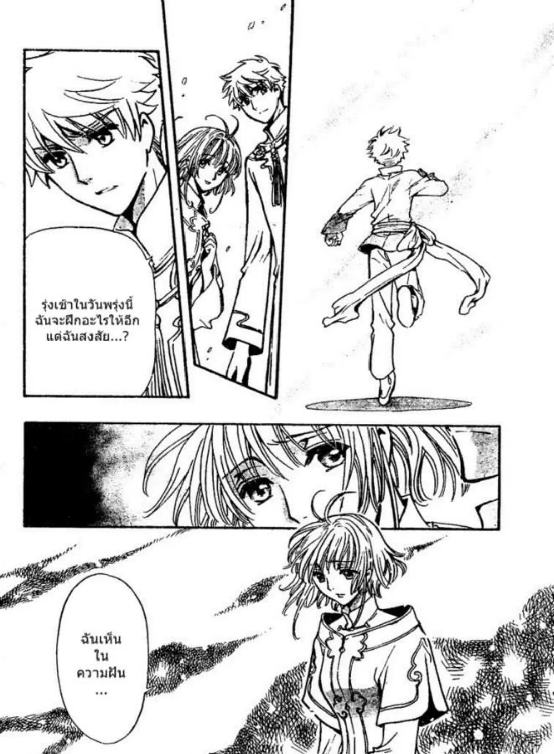 Tsubasa: RESERVoir CHRoNiCLE - หน้า 19