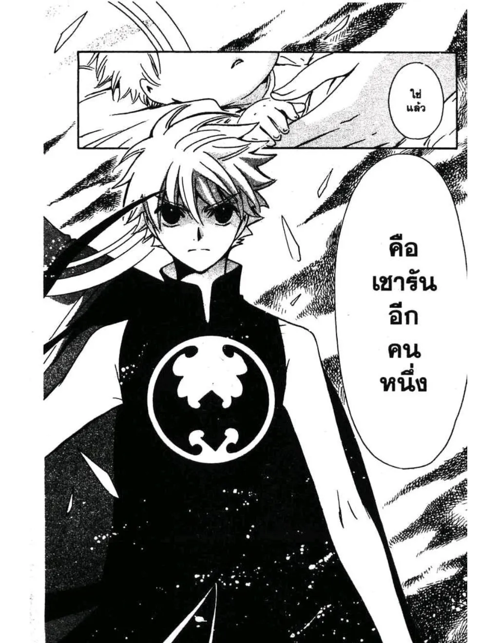 Tsubasa: RESERVoir CHRoNiCLE - หน้า 7