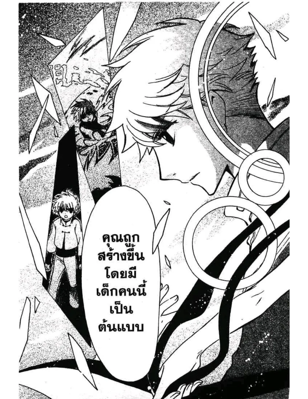 Tsubasa: RESERVoir CHRoNiCLE - หน้า 8