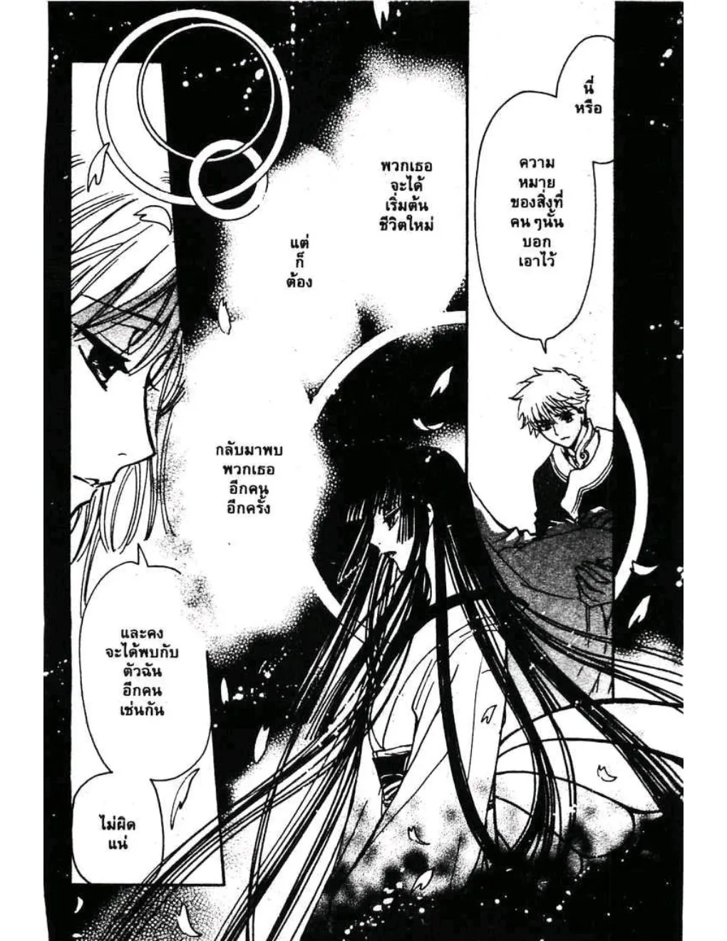 Tsubasa: RESERVoir CHRoNiCLE - หน้า 9