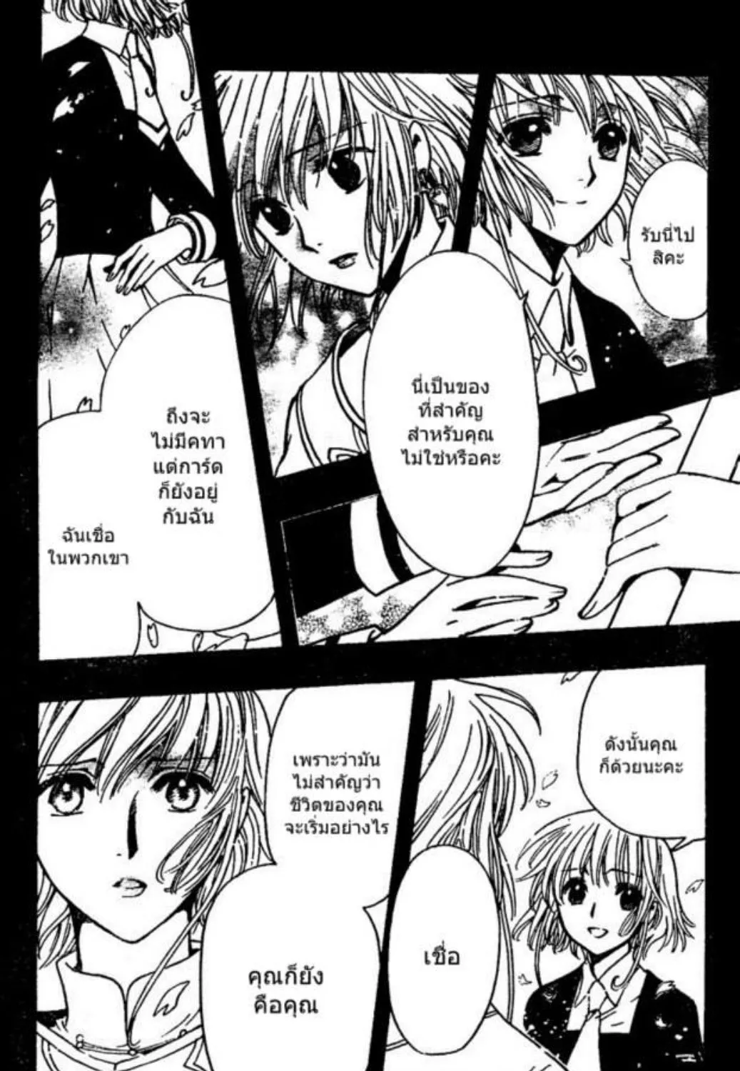 Tsubasa: RESERVoir CHRoNiCLE - หน้า 11