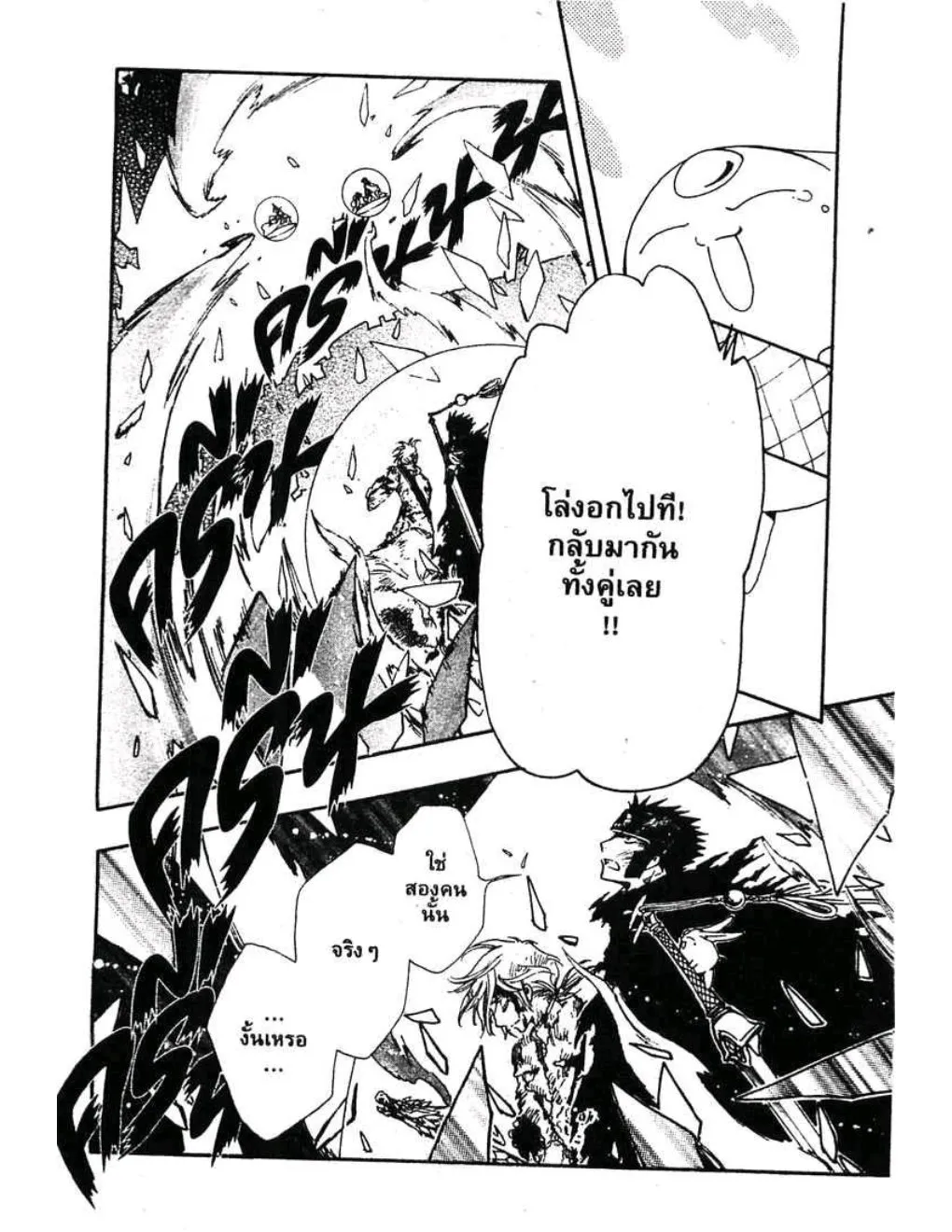 Tsubasa: RESERVoir CHRoNiCLE - หน้า 1