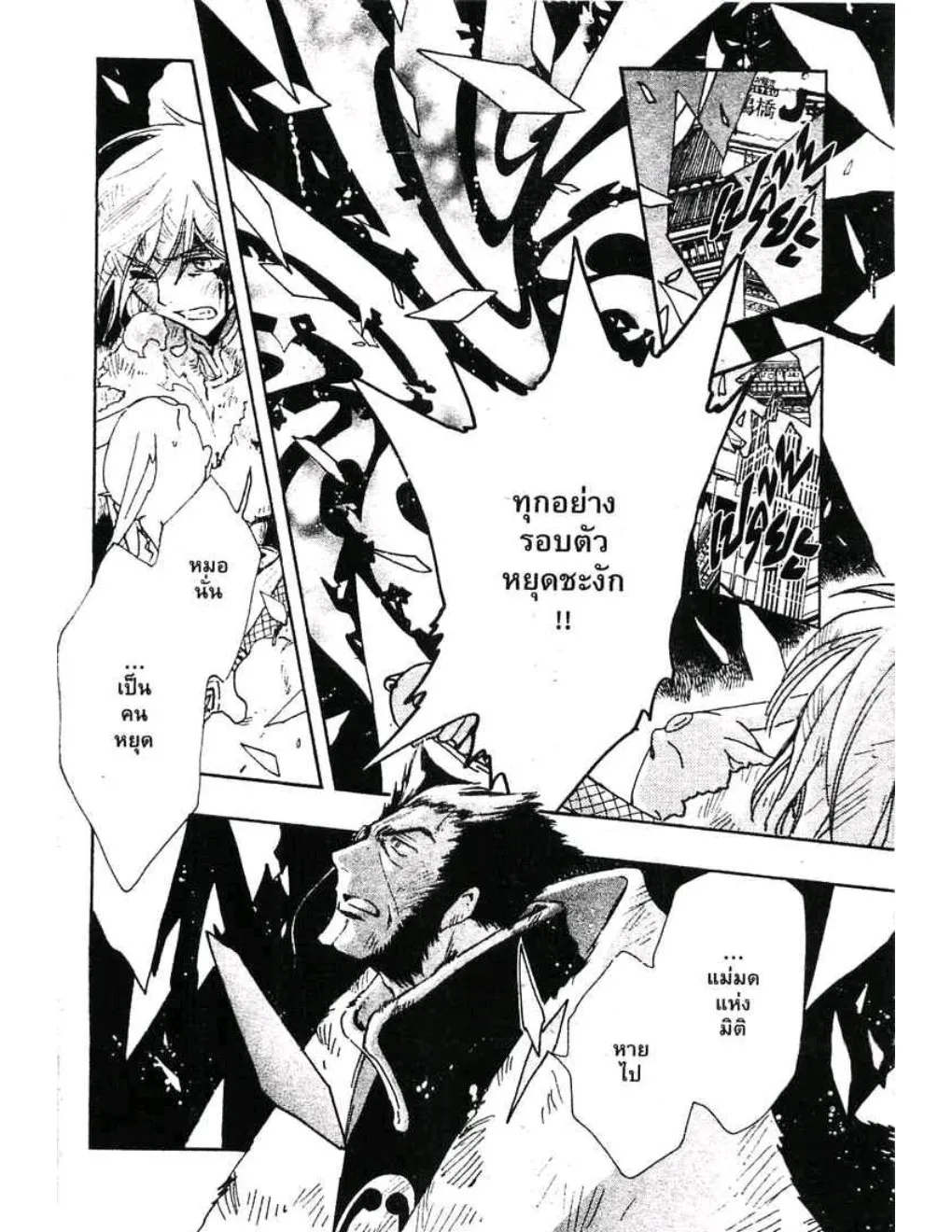 Tsubasa: RESERVoir CHRoNiCLE - หน้า 13