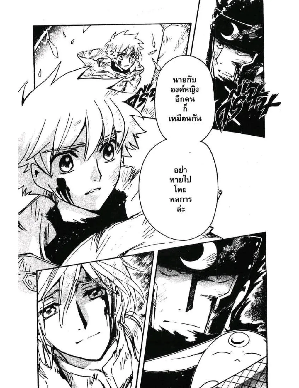 Tsubasa: RESERVoir CHRoNiCLE - หน้า 6