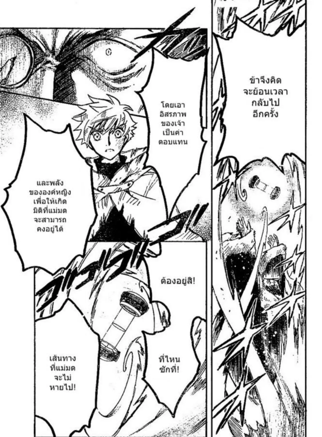 Tsubasa: RESERVoir CHRoNiCLE - หน้า 8