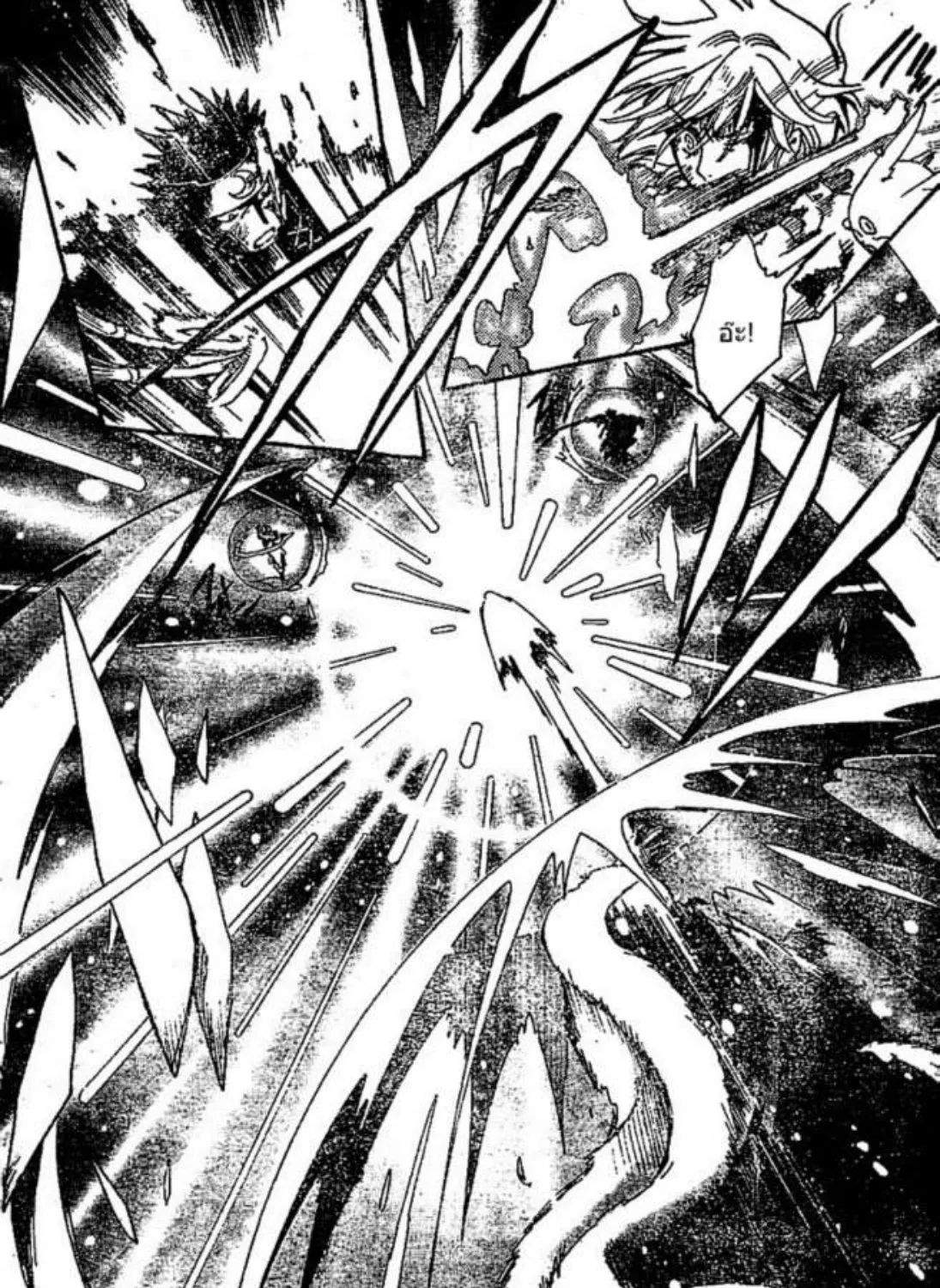 Tsubasa: RESERVoir CHRoNiCLE - หน้า 14