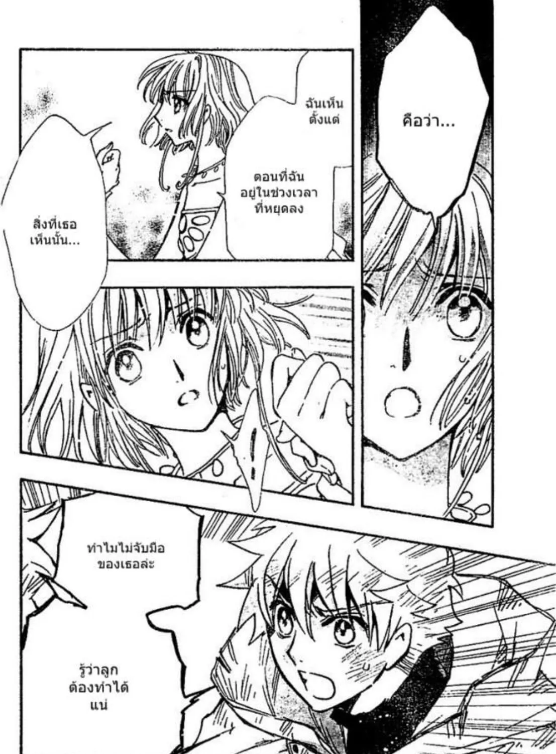 Tsubasa: RESERVoir CHRoNiCLE - หน้า 2