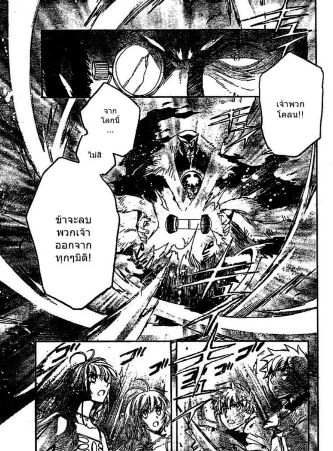 Tsubasa: RESERVoir CHRoNiCLE - หน้า 20