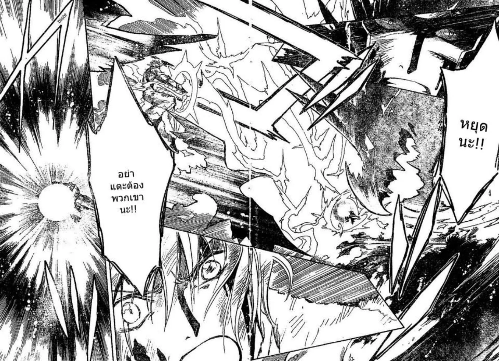 Tsubasa: RESERVoir CHRoNiCLE - หน้า 22