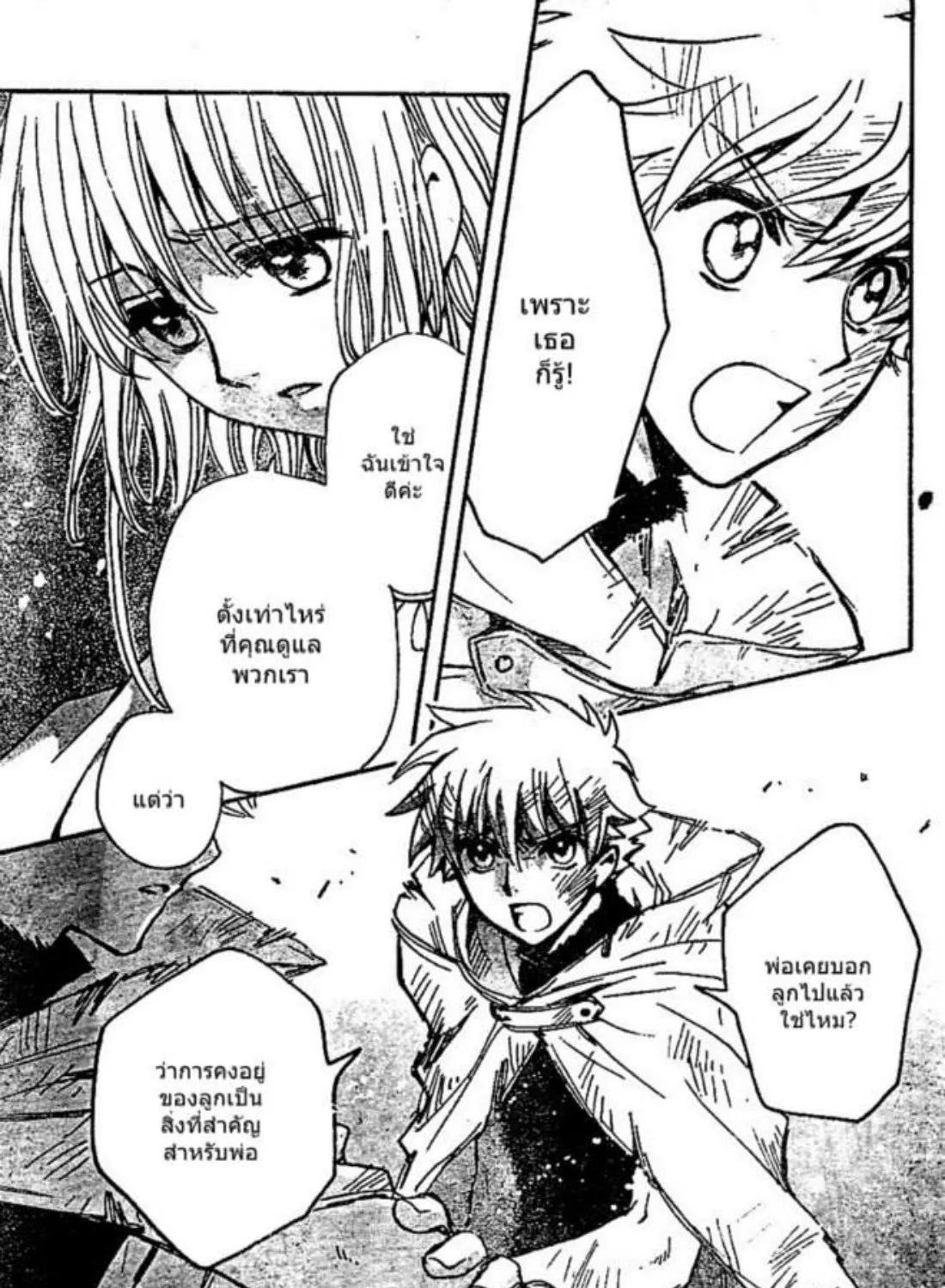 Tsubasa: RESERVoir CHRoNiCLE - หน้า 4