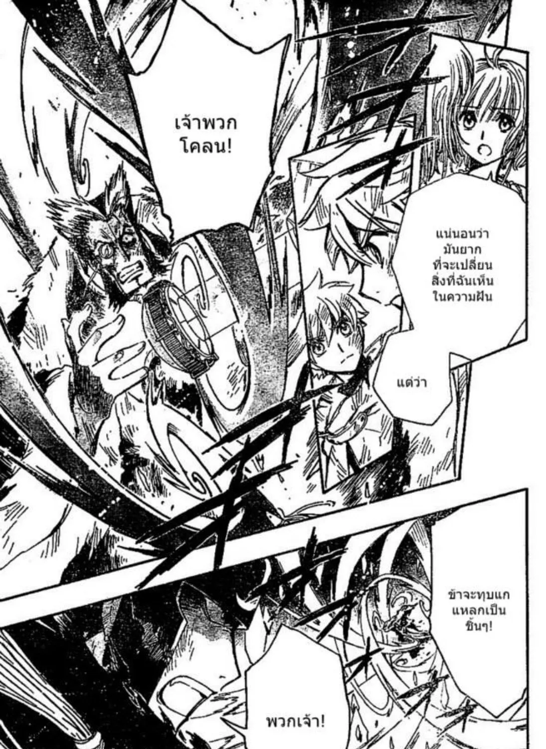 Tsubasa: RESERVoir CHRoNiCLE - หน้า 8