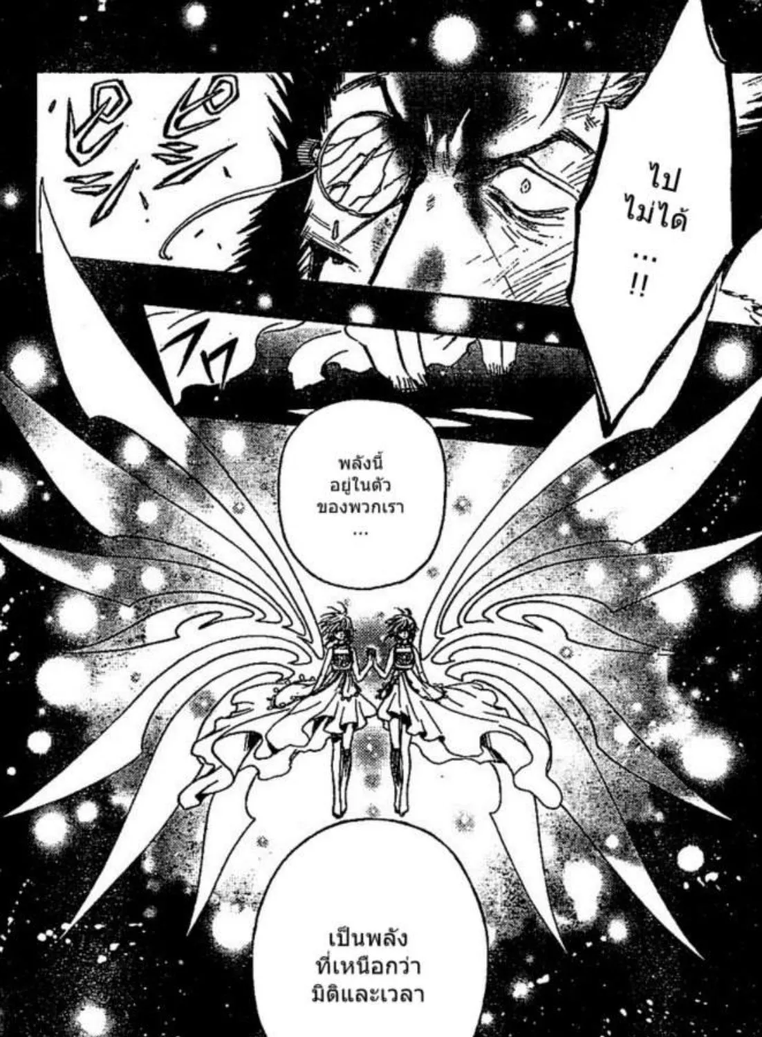 Tsubasa: RESERVoir CHRoNiCLE - หน้า 11