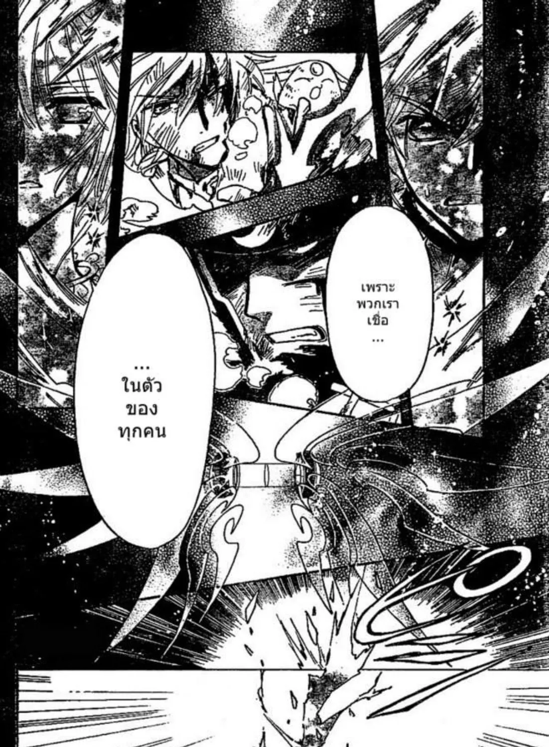 Tsubasa: RESERVoir CHRoNiCLE - หน้า 23