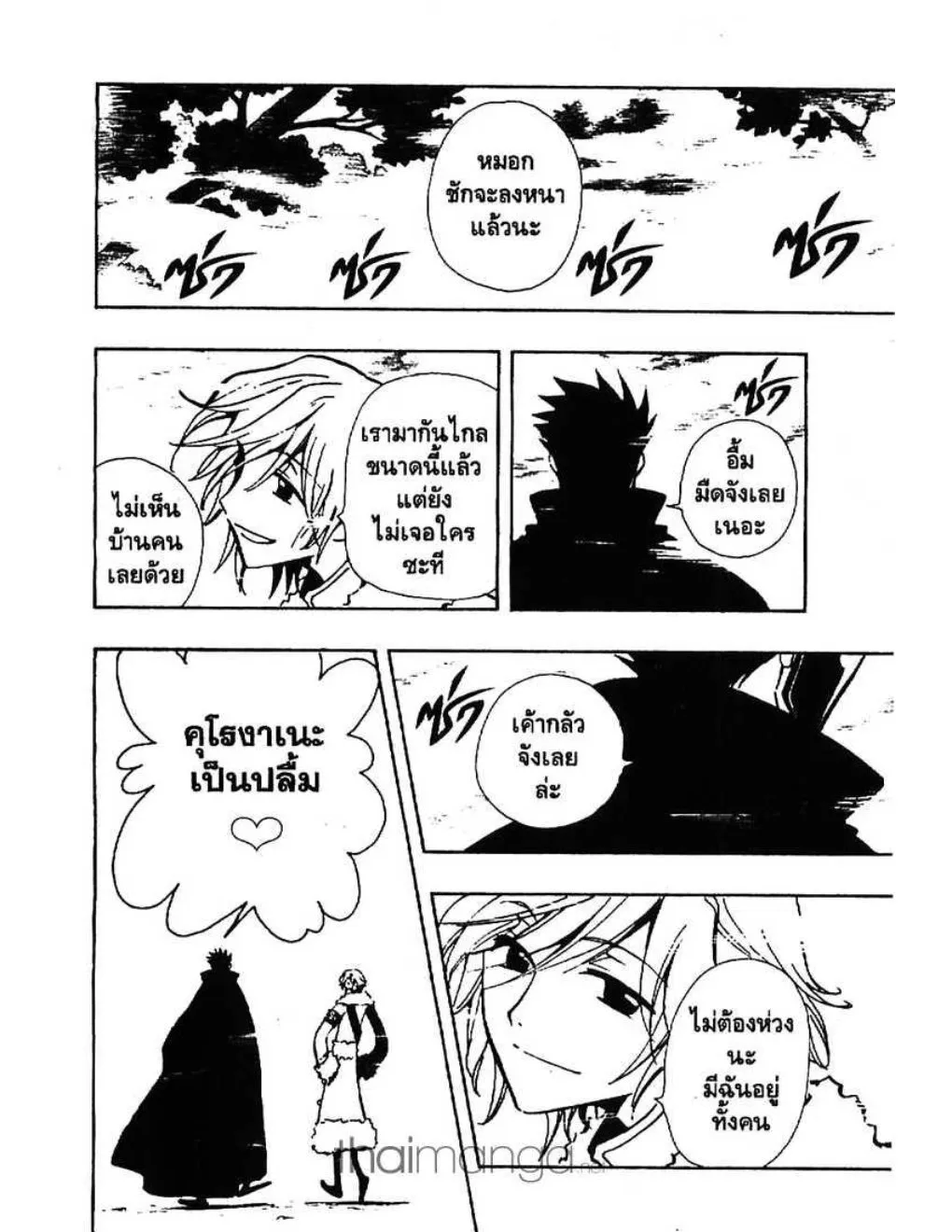 Tsubasa: RESERVoir CHRoNiCLE - หน้า 1