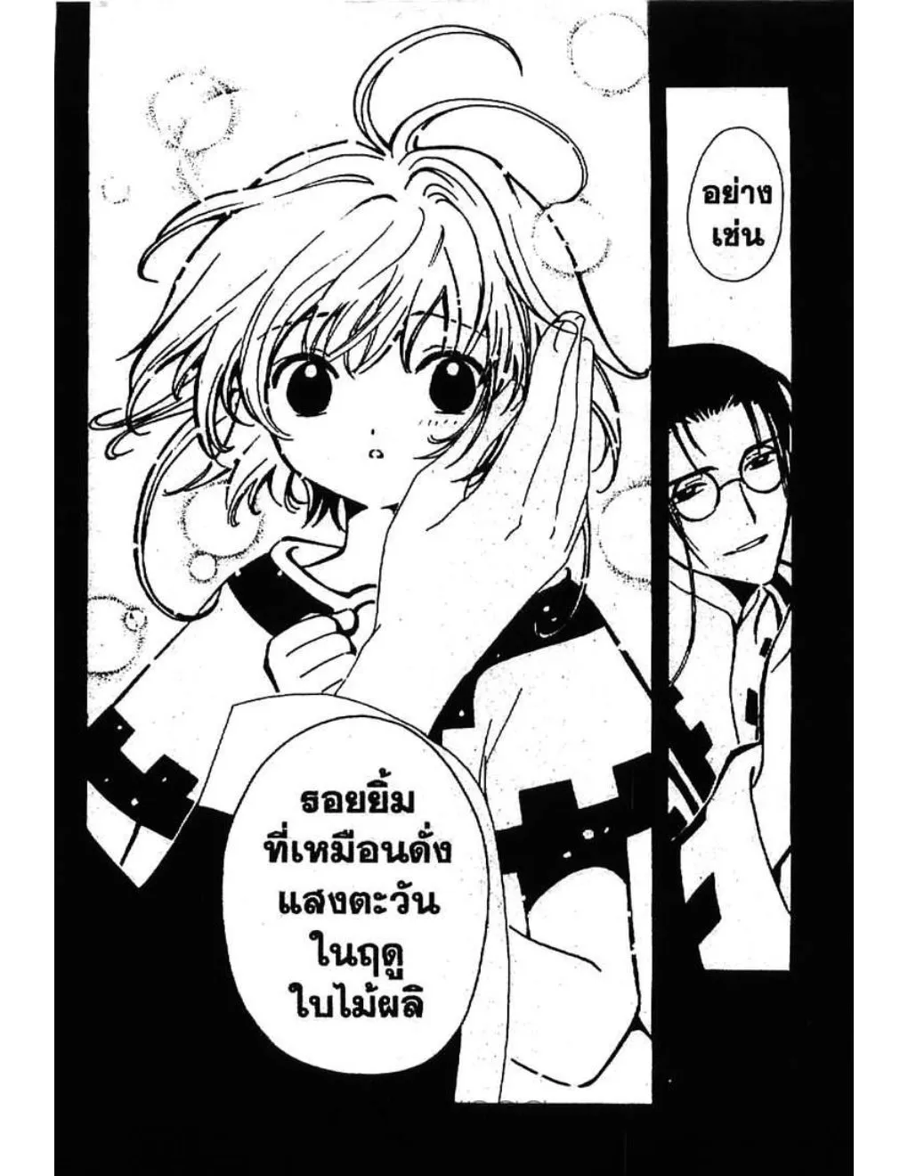 Tsubasa: RESERVoir CHRoNiCLE - หน้า 8