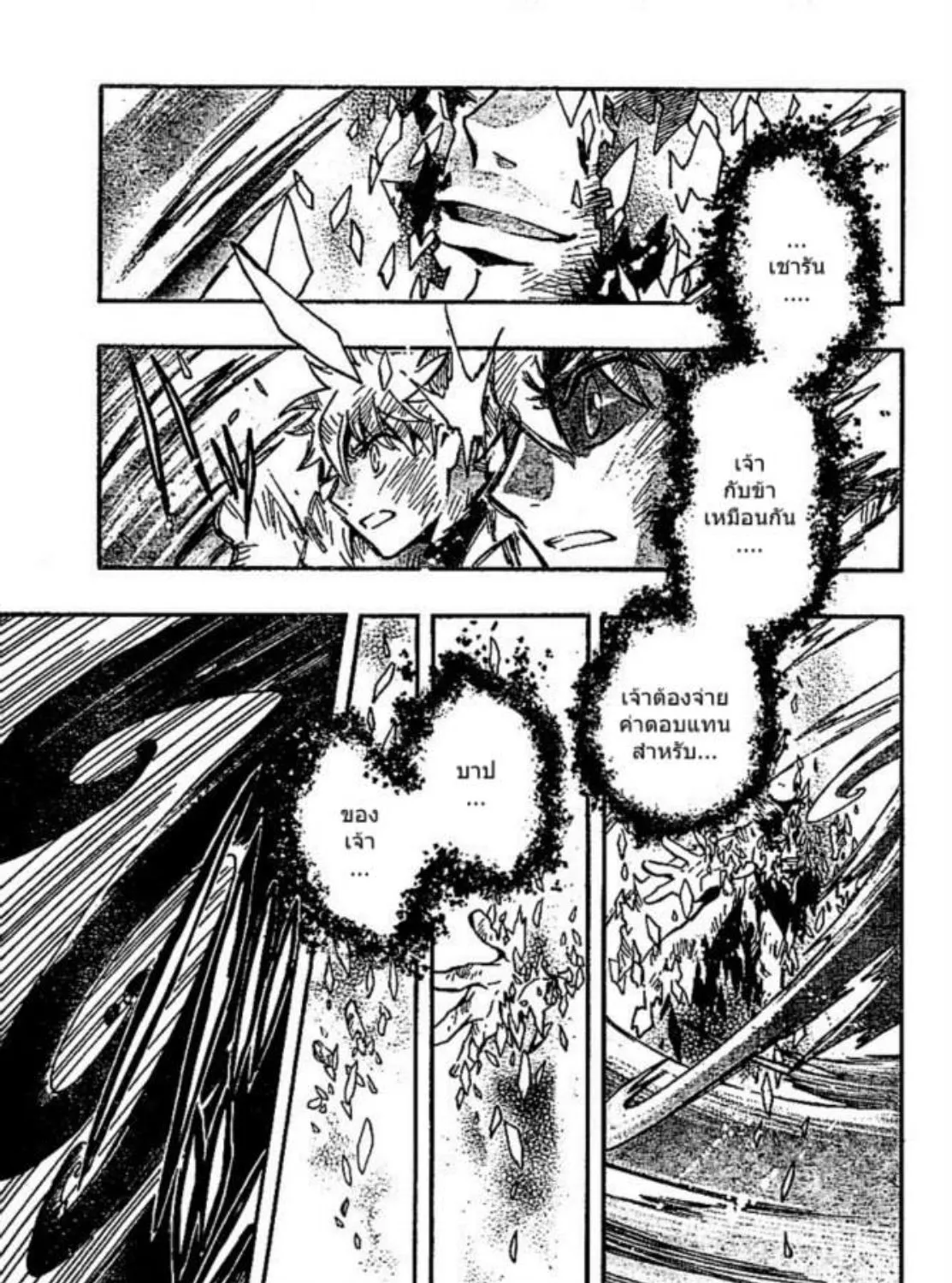 Tsubasa: RESERVoir CHRoNiCLE - หน้า 12