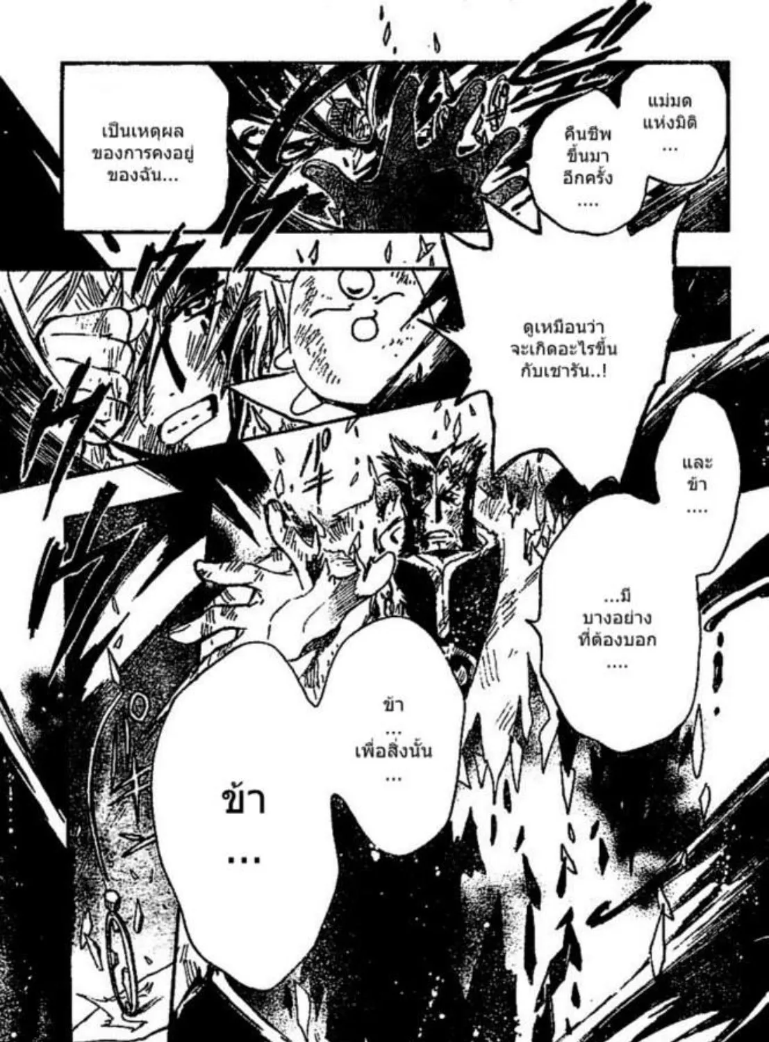 Tsubasa: RESERVoir CHRoNiCLE - หน้า 8