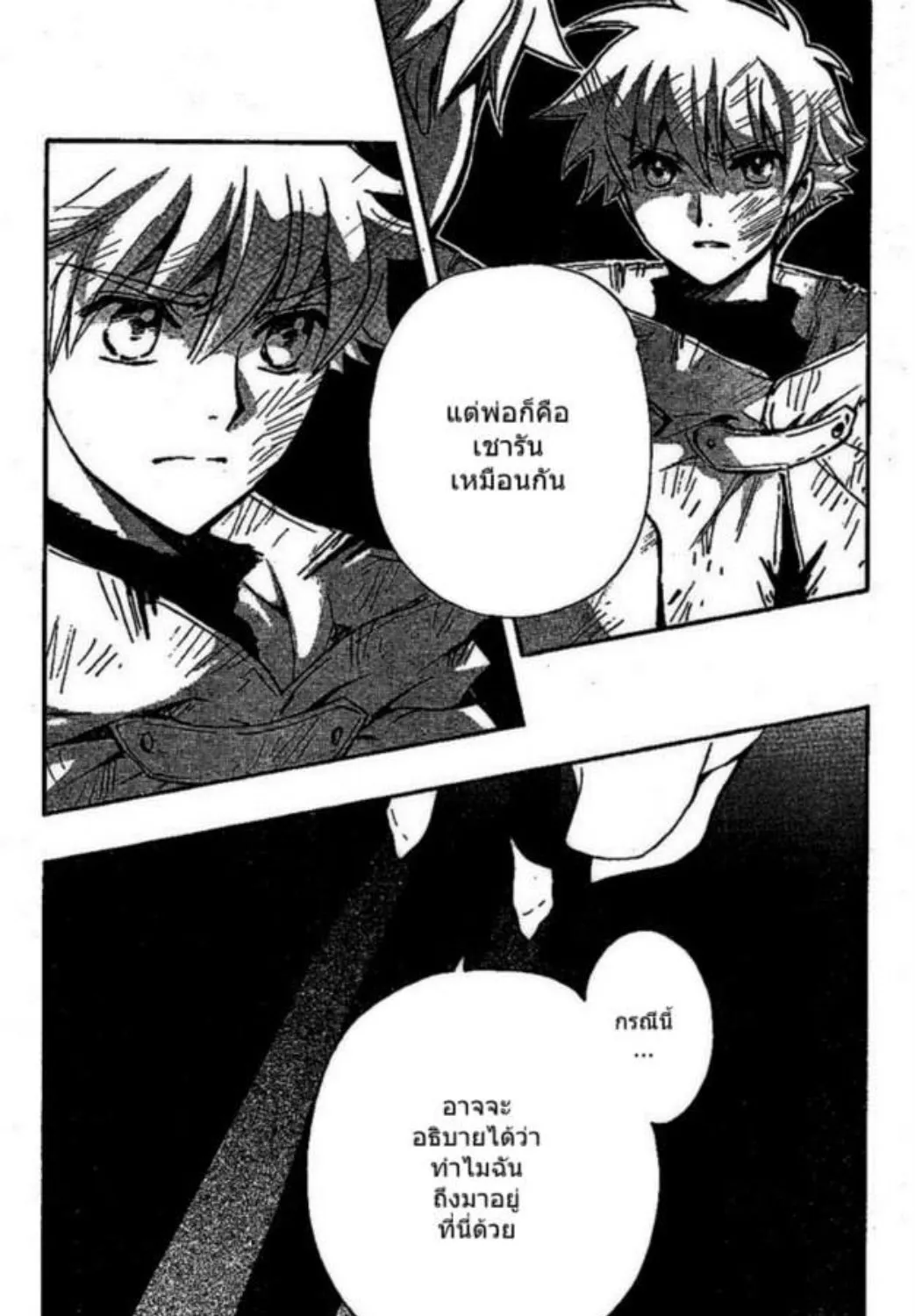 Tsubasa: RESERVoir CHRoNiCLE - หน้า 2