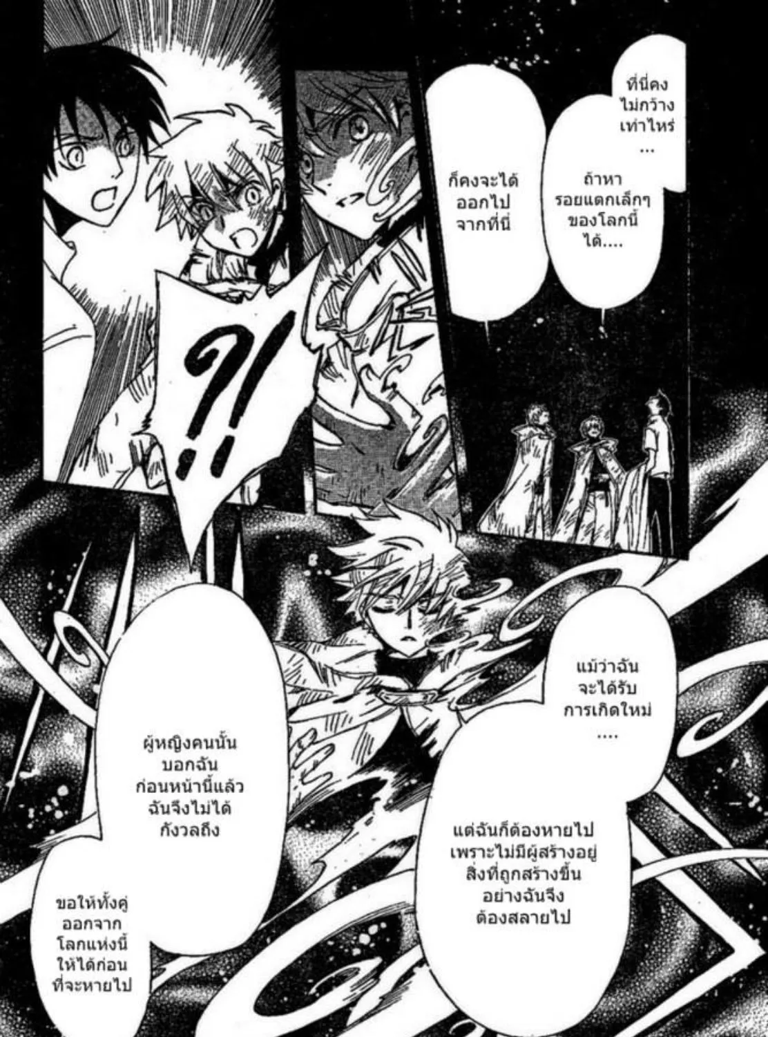 Tsubasa: RESERVoir CHRoNiCLE - หน้า 20