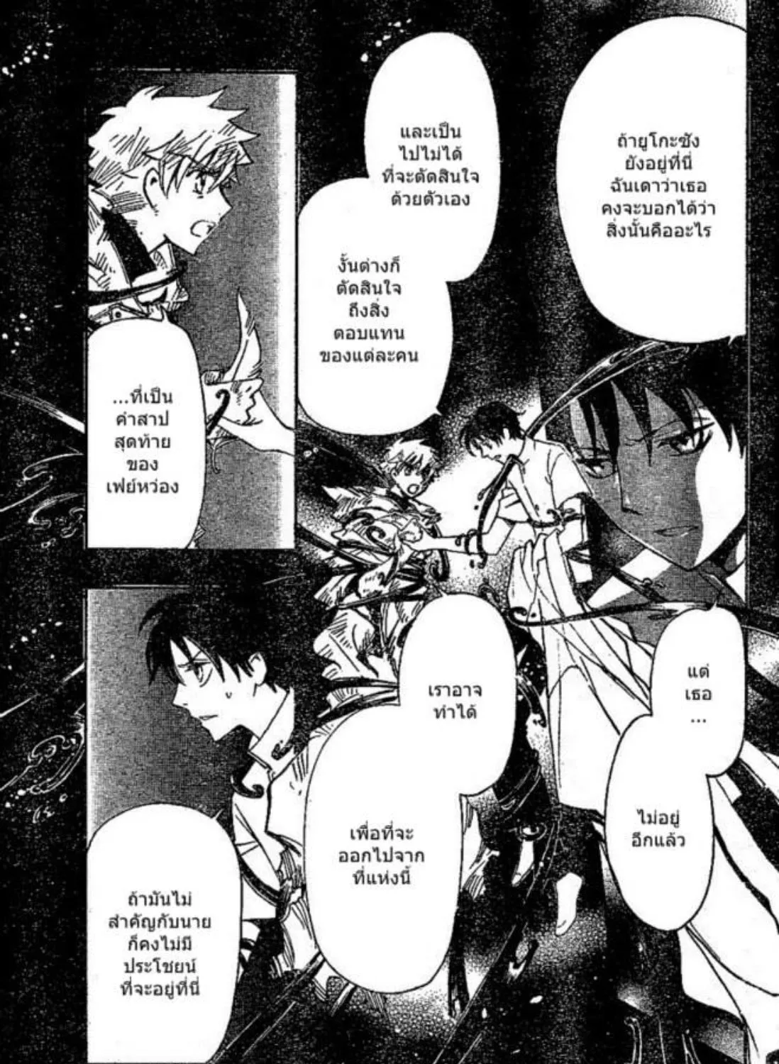 Tsubasa: RESERVoir CHRoNiCLE - หน้า 5