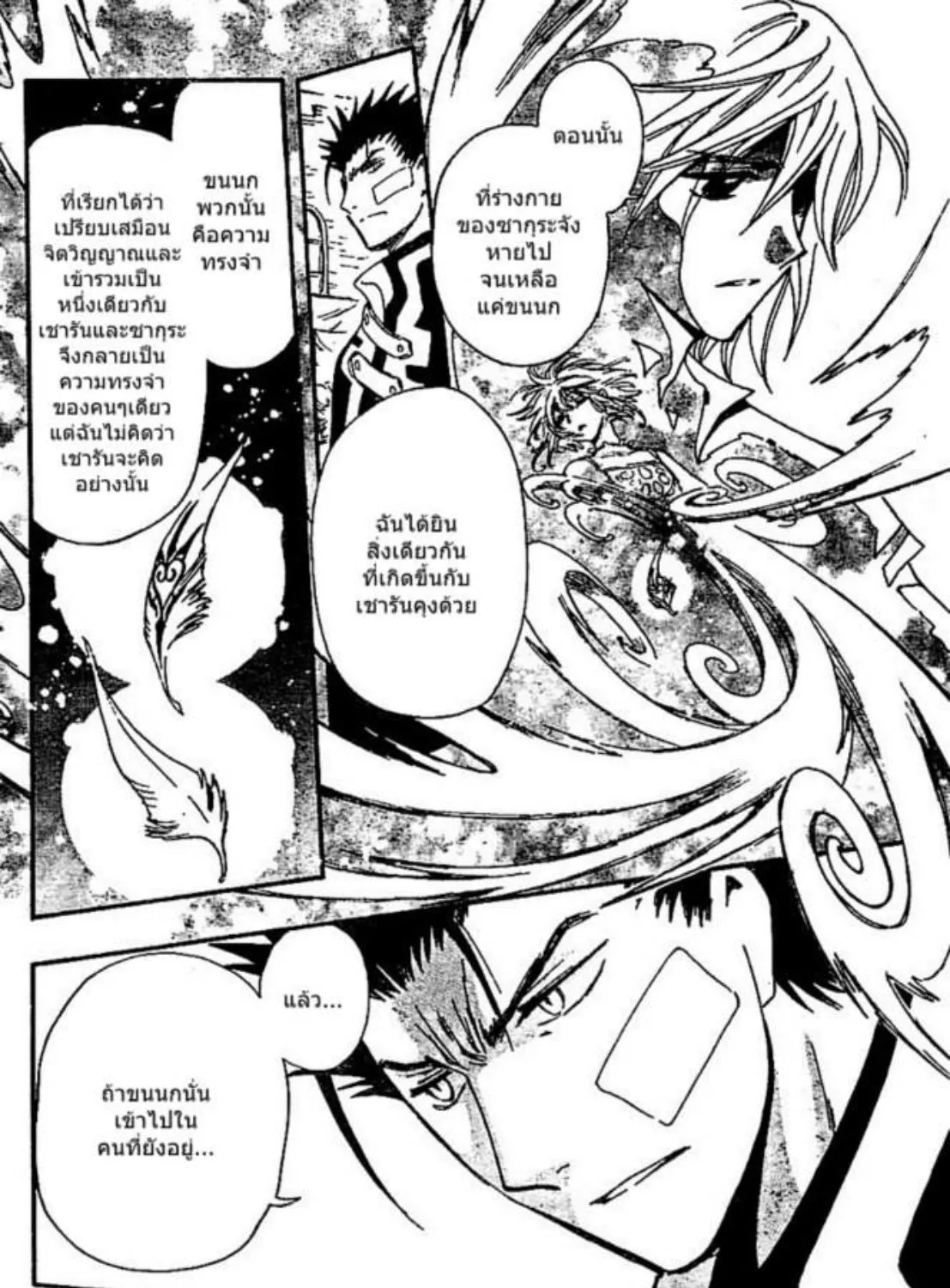 Tsubasa: RESERVoir CHRoNiCLE - หน้า 14