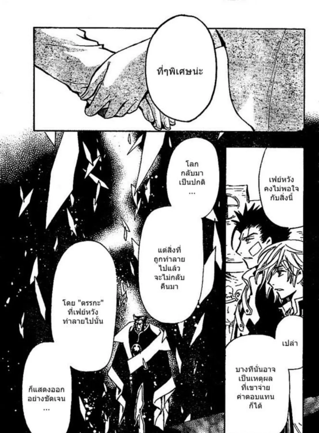 Tsubasa: RESERVoir CHRoNiCLE - หน้า 20