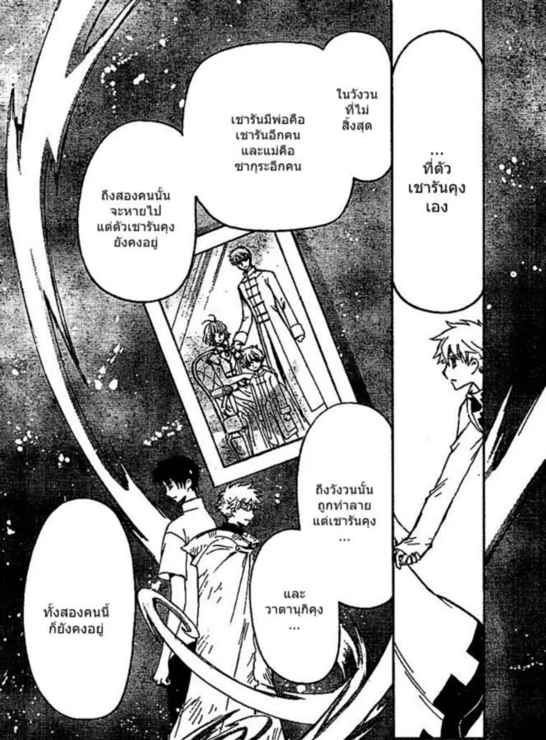 Tsubasa: RESERVoir CHRoNiCLE - หน้า 22