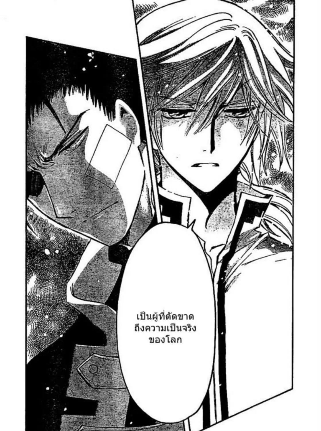 Tsubasa: RESERVoir CHRoNiCLE - หน้า 24