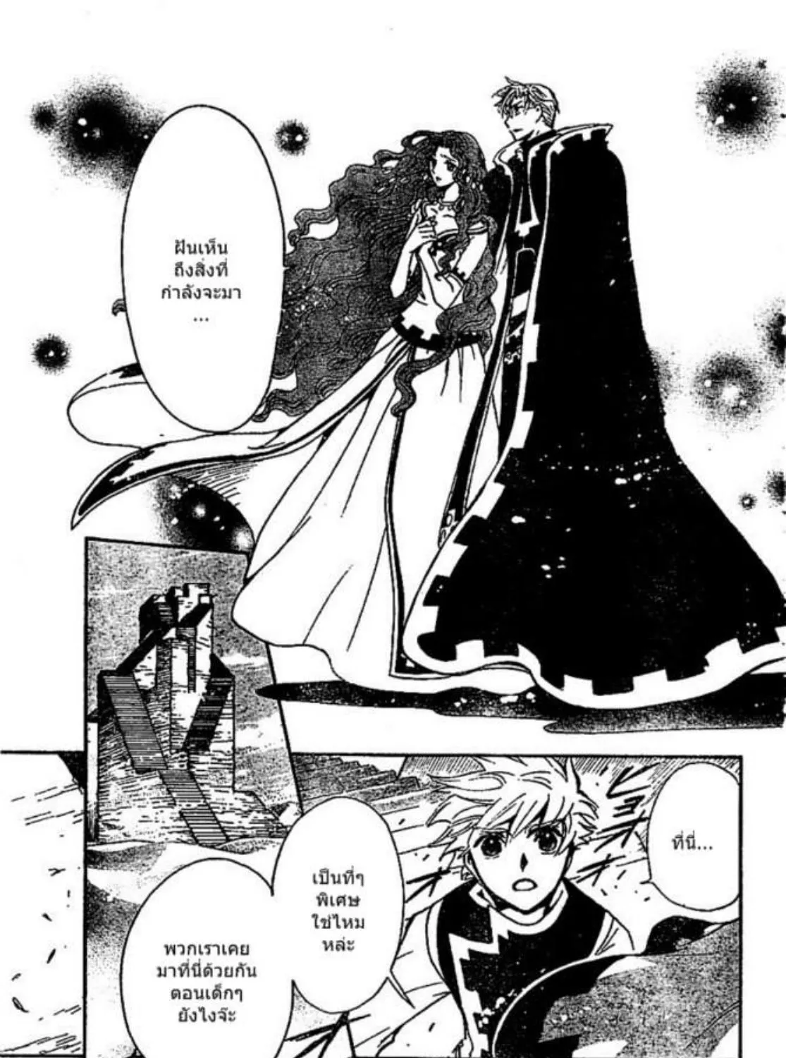 Tsubasa: RESERVoir CHRoNiCLE - หน้า 28