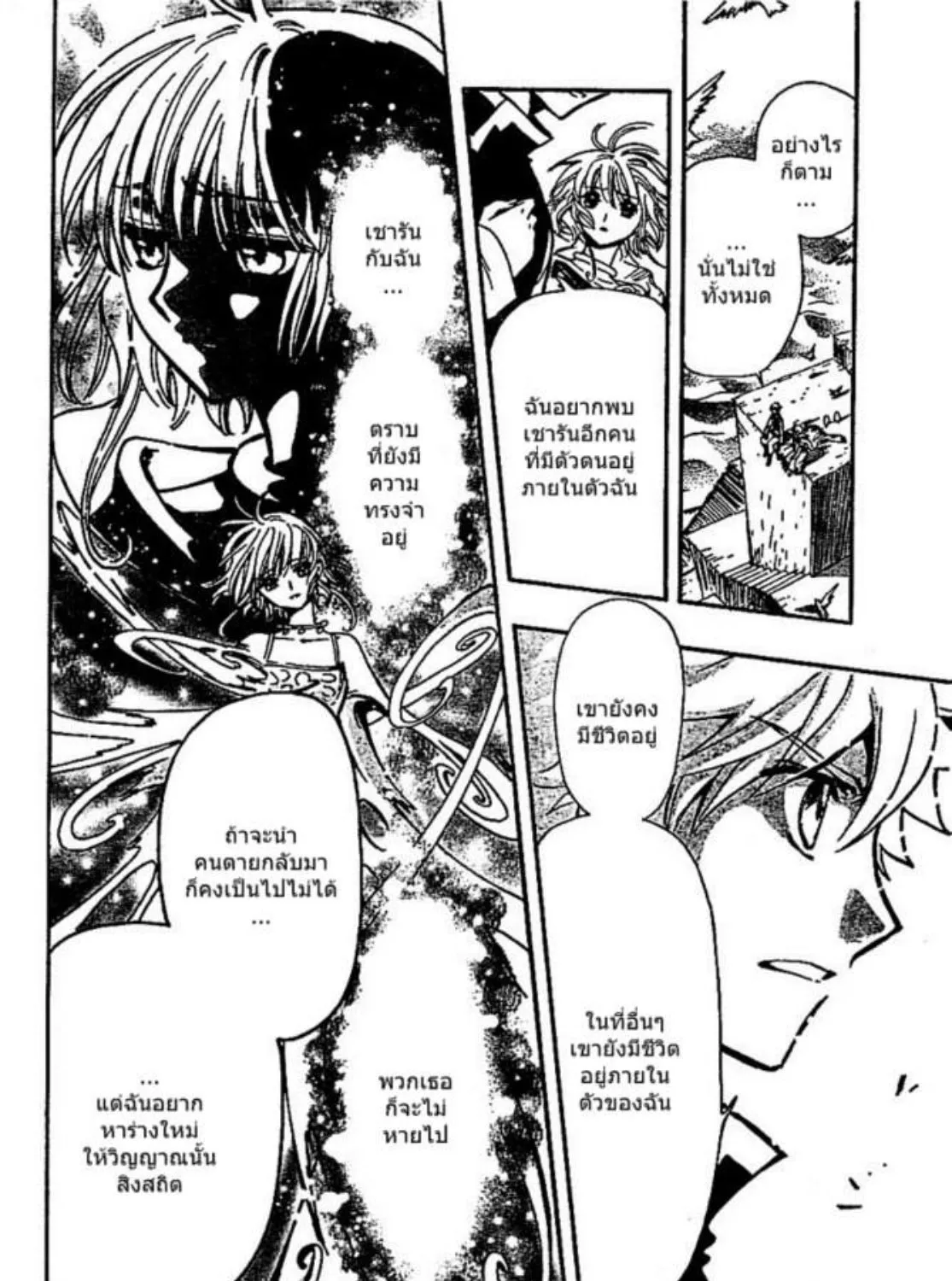 Tsubasa: RESERVoir CHRoNiCLE - หน้า 35