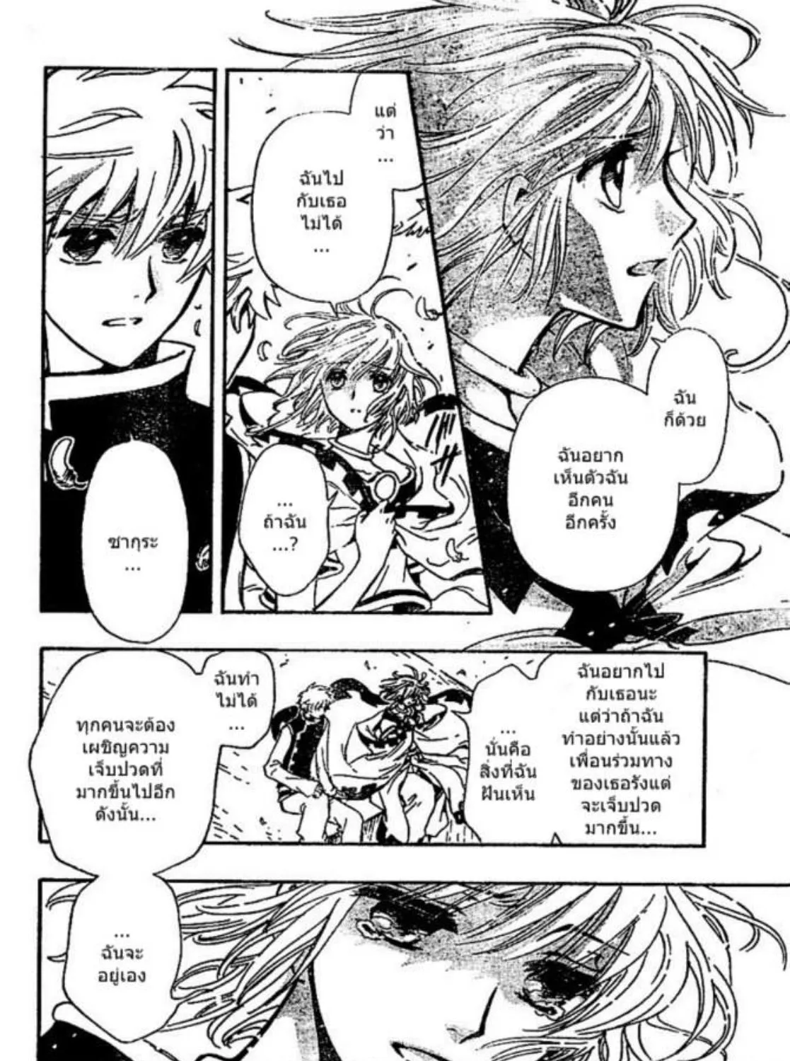 Tsubasa: RESERVoir CHRoNiCLE - หน้า 39