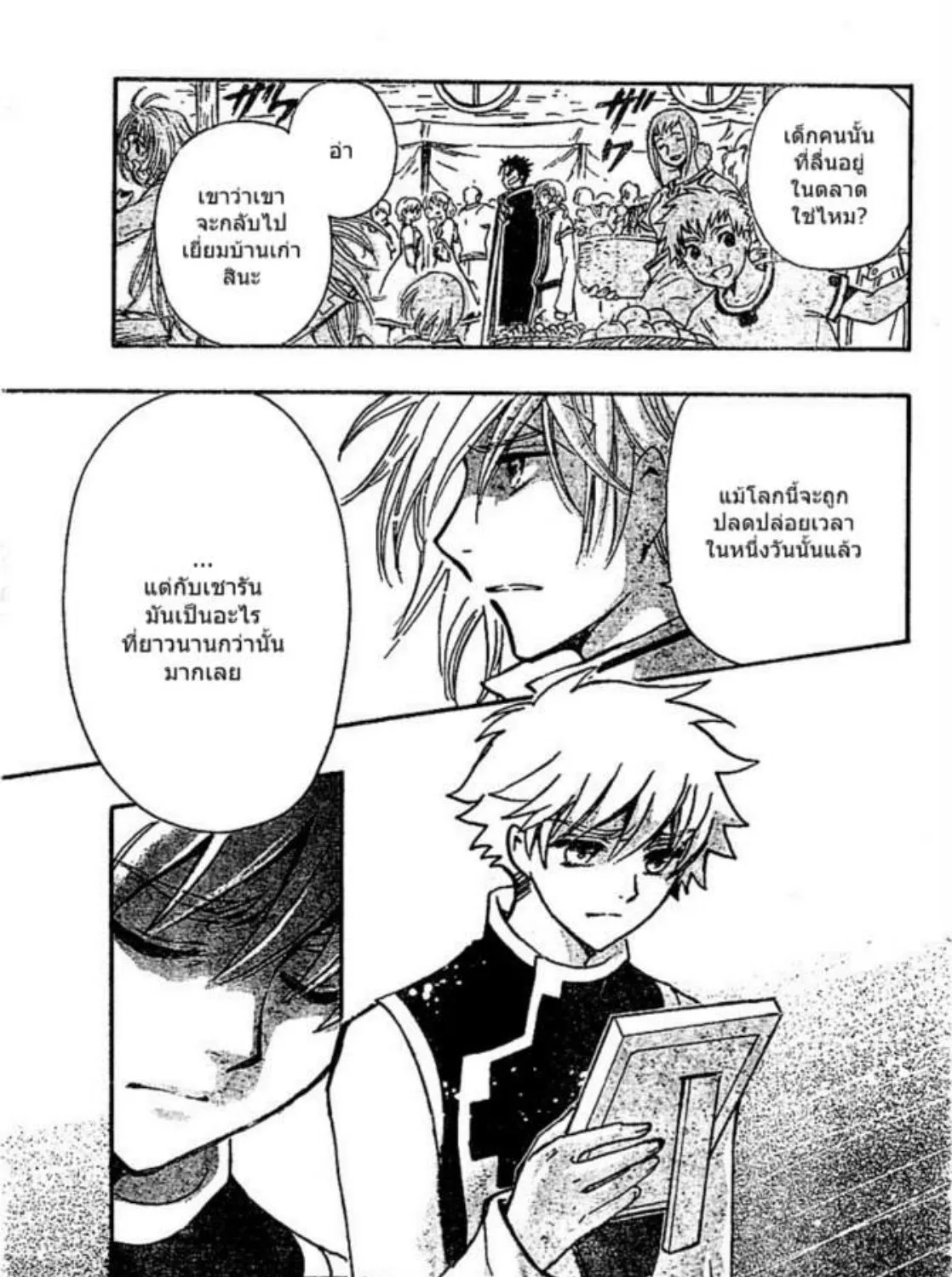 Tsubasa: RESERVoir CHRoNiCLE - หน้า 4