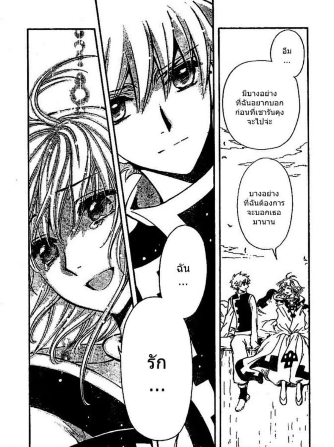 Tsubasa: RESERVoir CHRoNiCLE - หน้า 41