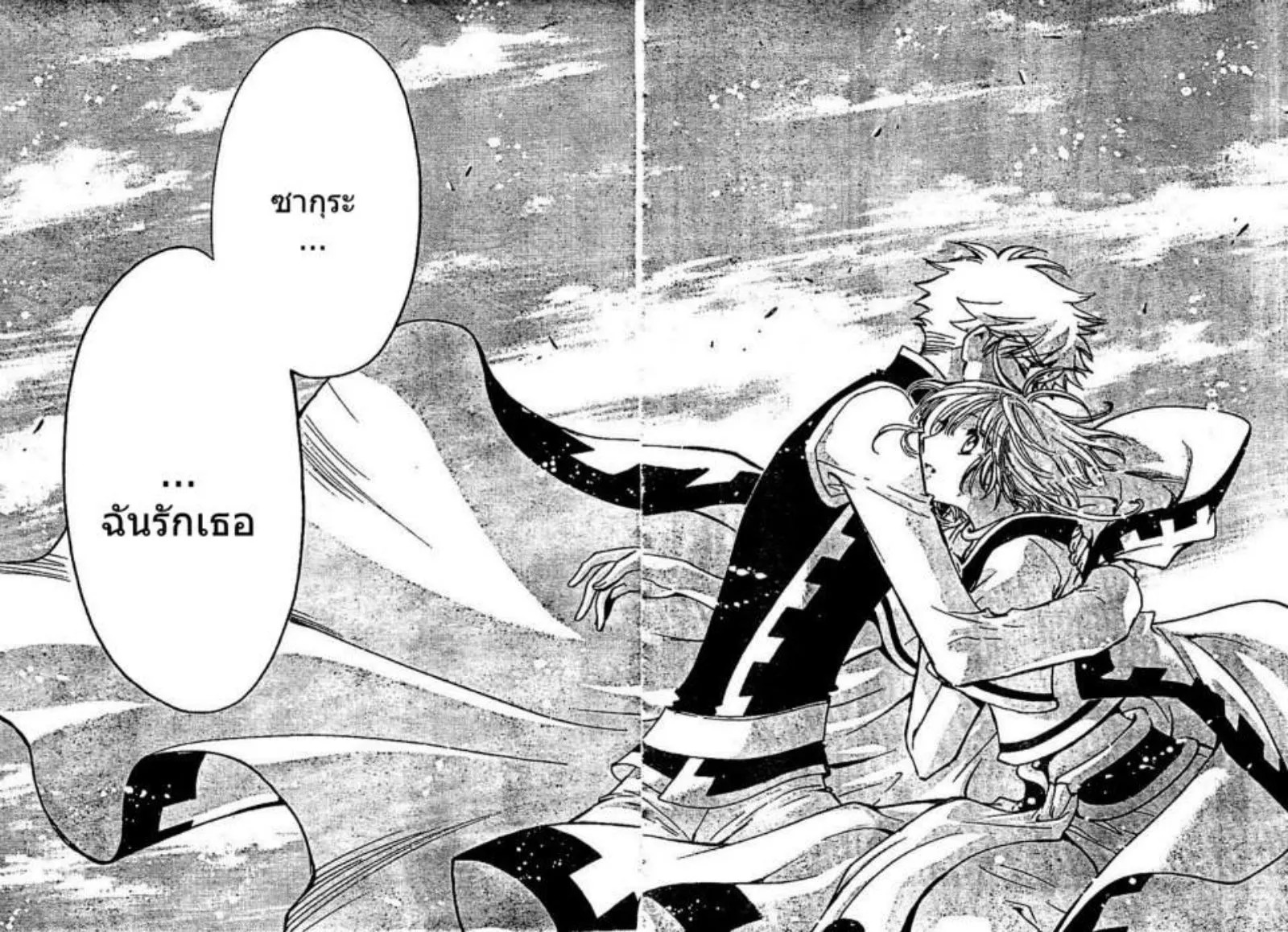 Tsubasa: RESERVoir CHRoNiCLE - หน้า 43