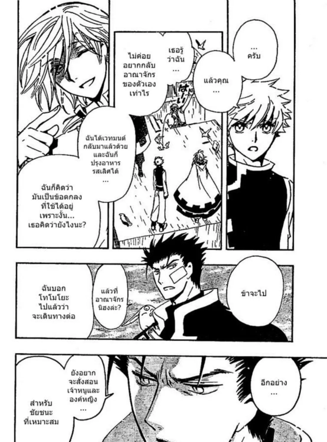 Tsubasa: RESERVoir CHRoNiCLE - หน้า 48