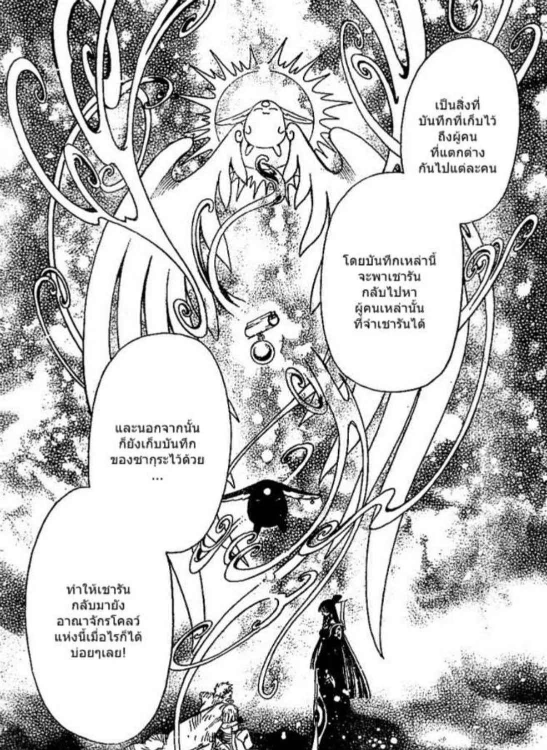 Tsubasa: RESERVoir CHRoNiCLE - หน้า 52