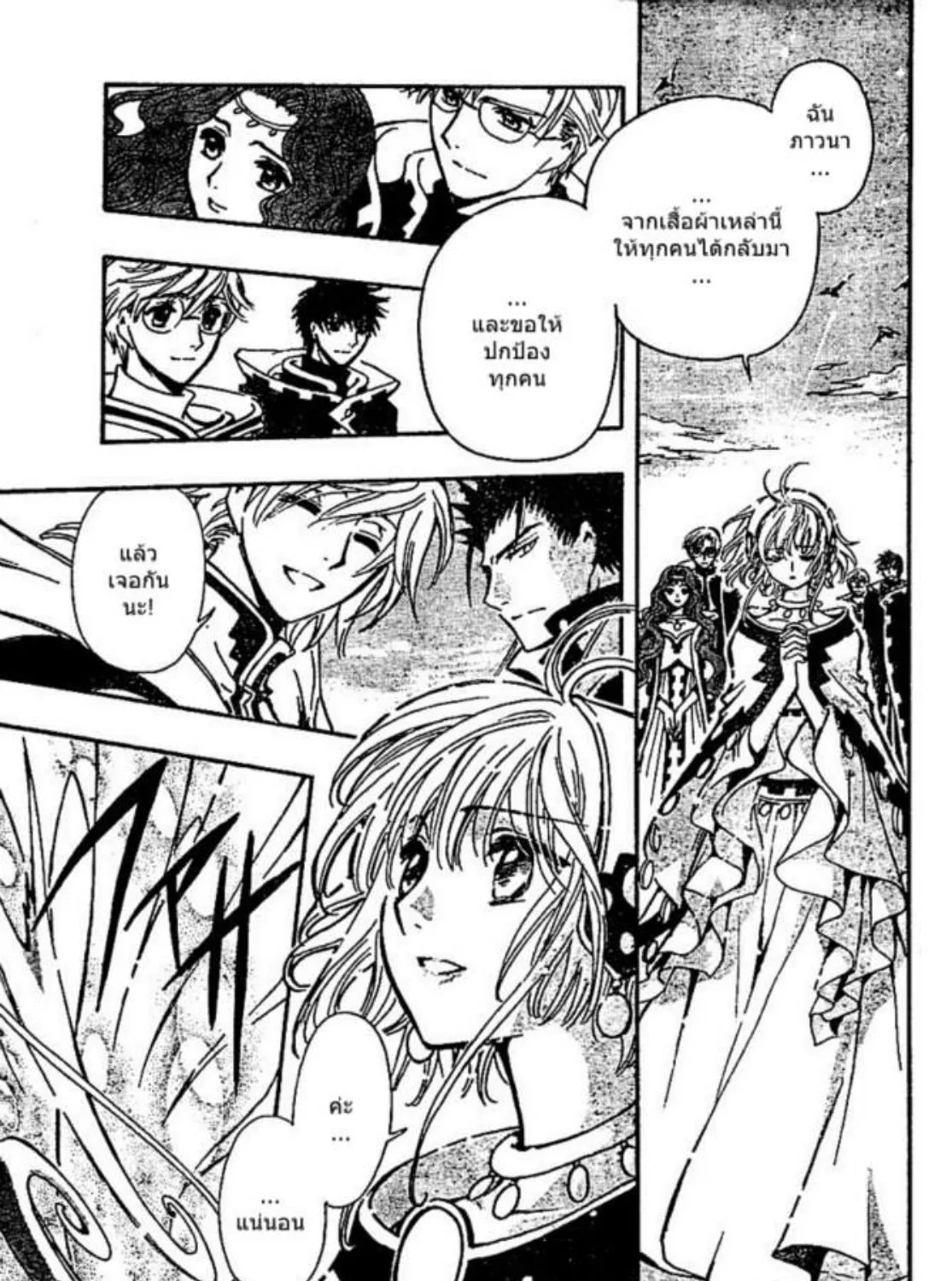 Tsubasa: RESERVoir CHRoNiCLE - หน้า 58